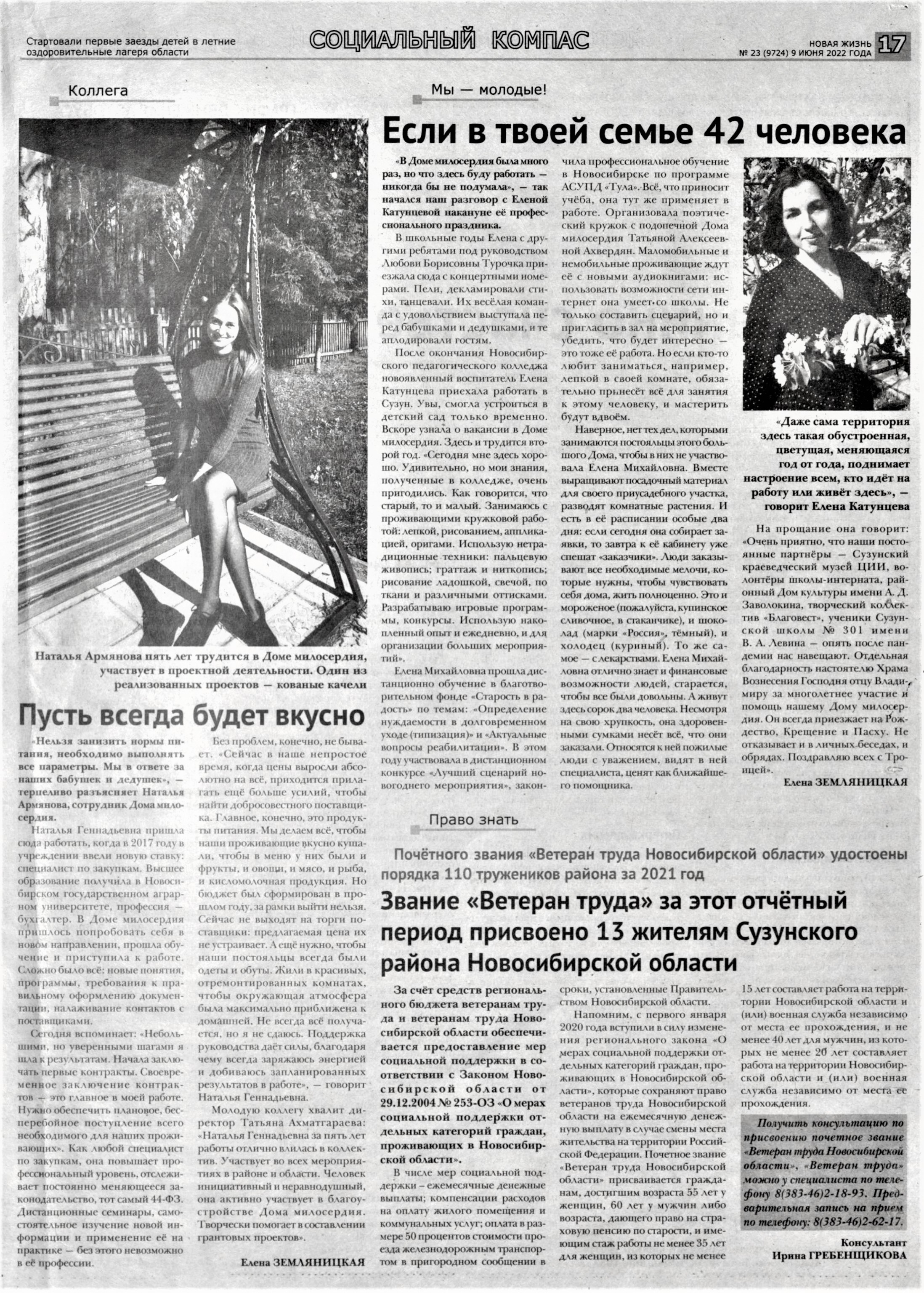 Новая Жизнь № 23 от 09.06.2022.jpg